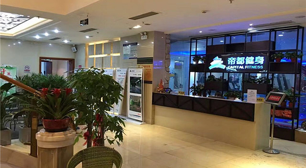帝都健身金海湾店