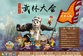无锡动物园（太湖欢乐园）第 13 张图片