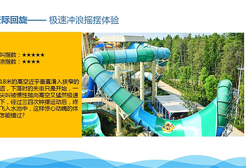 星河水上乐园第 42 张图片