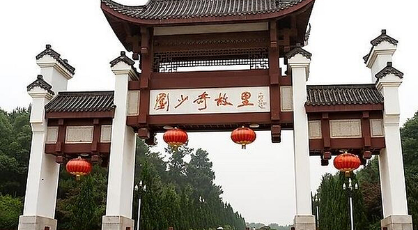 刘少奇故里门楼