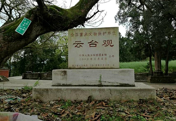 云台观第 10 张图片