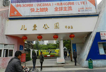 宜昌儿童公园第 3 张图片