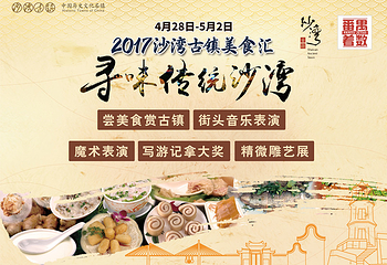沙湾古镇第 2 张图片