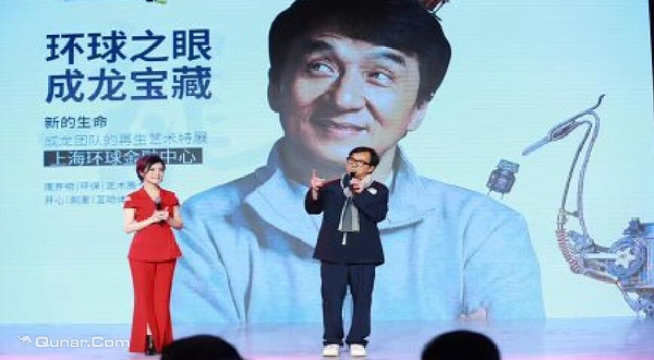 “环球之眼·成龙宝藏”再生艺术特展