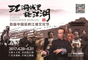 中国吴桥江湖文化节第 1 张图片