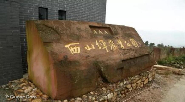 西山坪农业公园