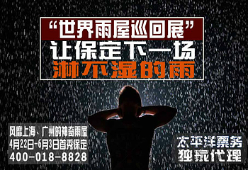 雨屋世界巡回展-保定站第 9 张图片