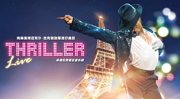 澳门巴黎人酒店巴黎人剧场theiller live音乐剧