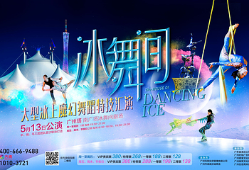 冰舞间第 13 张图片