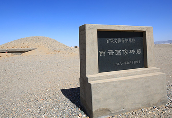 西晋壁画墓第 1 张图片