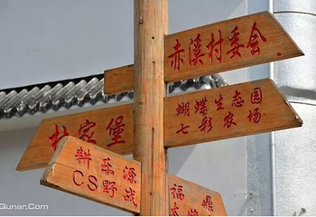 赤溪村第 5 张图片