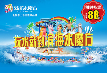 天津欢乐水魔方第 9 张图片