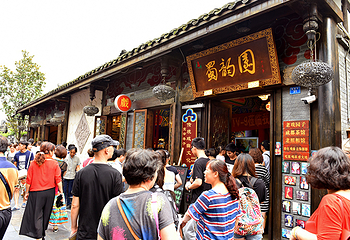 禧来蜀韵园第 31 张图片