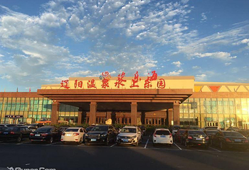 欢乐海温泉水上乐园第 3 张图片