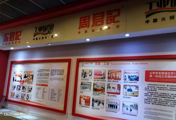 周君记火锅基地第 2 张图片