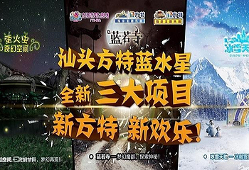 汕头蓝水星欢乐世界第 18 张图片