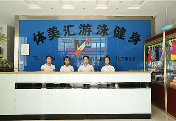 体美汇游泳健身会所（新法院店）第 2 张图片