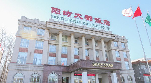 大都饭店洗浴中心