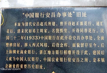 中国银行旧址第 3 张图片