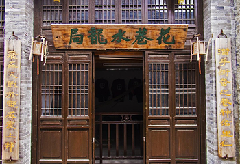 河下古镇第 13 张图片