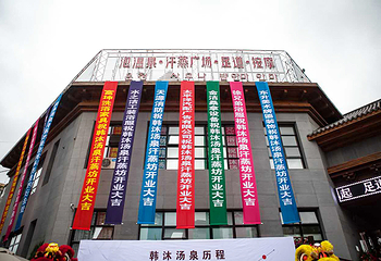 韩沐汤泉第 2 张图片
