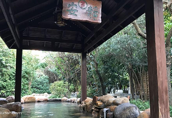 沙酷娜露天风侣温泉第 7 张图片