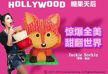 “糖果达令”好莱坞糖果奇幻艺术展（海口站）第 3 张图片