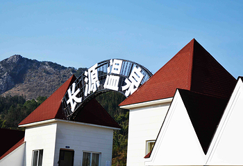 长源温泉第 3 张图片