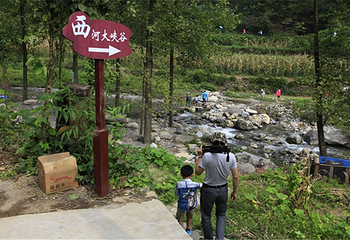 西河大峡谷第 42 张图片