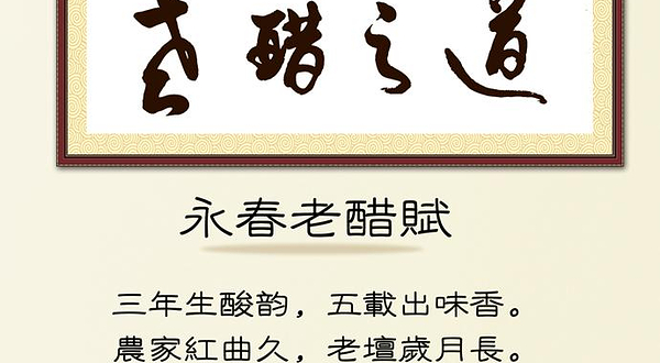 永春老醋文创园