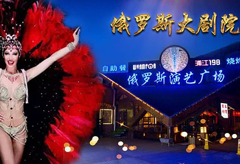 哈尔滨俄罗斯大剧院第 11 张图片