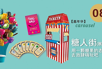 “糖果达令”好莱坞糖果奇幻艺术展（海口站）第 5 张图片
