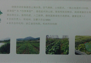 绿健生态农庄第 4 张图片