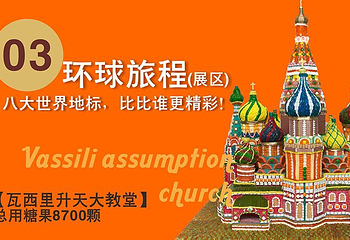 “糖果达令”好莱坞糖果奇幻艺术展（海口站）第 6 张图片