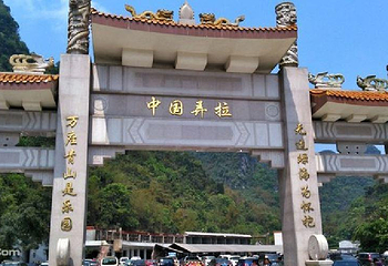 弄拉景区第 4 张图片