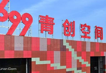 699文化创意园第 2 张图片