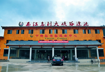 西江乌利大峡谷漂流第 2 张图片