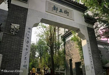 都正街第 4 张图片