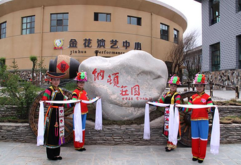 互助土族故土园第 7 张图片