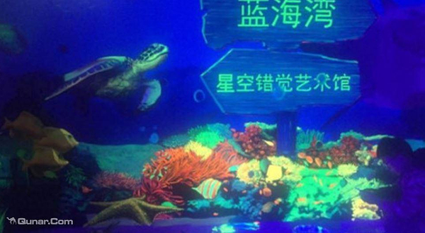 蓝海湾星空错觉博览艺术馆