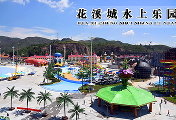 花溪城水上乐园第 1 张图片