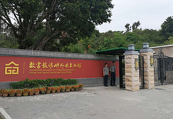 鼓浪屿故宫文物馆第 5 张图片
