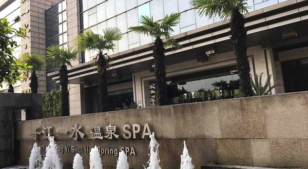 千江一水温泉