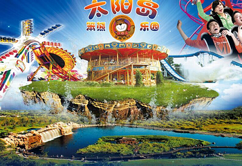 太阳岛笨熊乐园第 9 张图片