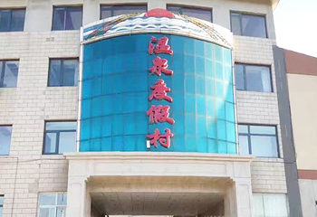 汤泉温泉度假村第 3 张图片