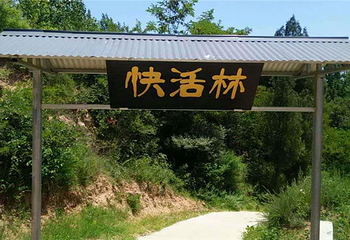 林溪漂流第 1 张图片