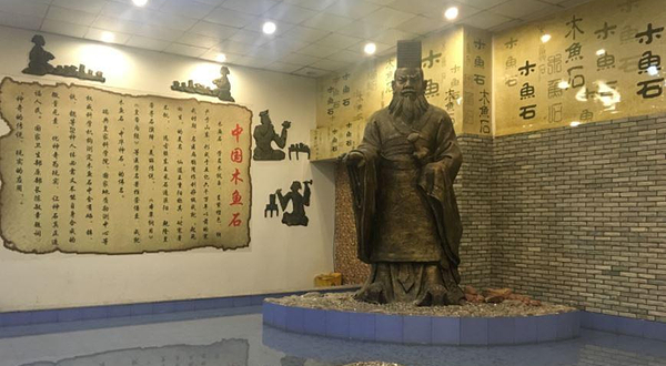 中国木鱼石博物馆