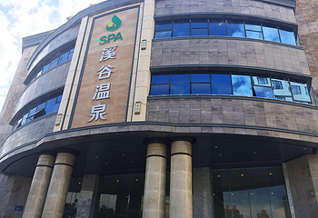 金合宸溪谷温泉第 1 张图片