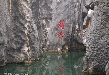 剑峰池第 2 张图片