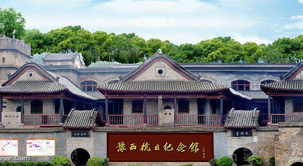 中原豫西抗日纪念馆